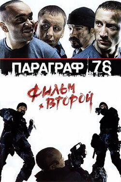 Paragraph 78: Film Two (2007) Paragraph 78: Film Two (2007)