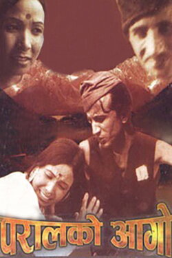 Paral Ko Aago (1978) Paral Ko Aago (1978)