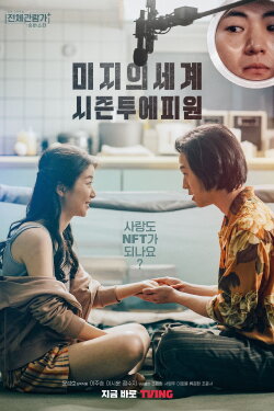 Parallel Adventure of Madam Mizy (2022) Parallel Adventure of Madam Mizy (2022)