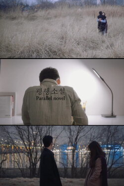 Parallel Novel (2016)