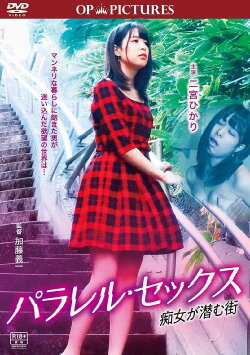 Parallel sex: Chijo ga hisomu toki (2020) Parallel sex: Chijo ga hisomu toki (2020)