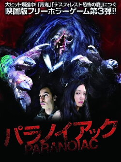 Paranoiac (2015) Paranoiac (2015)