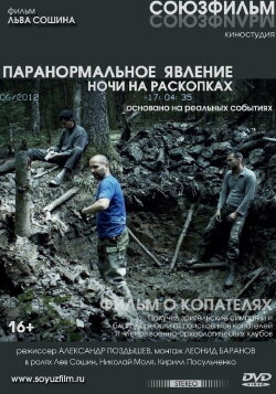 Paranormal Phenomenon: Nights at Excavations (2015) Paranormal Phenomenon: Nights at Excavations (2015)
