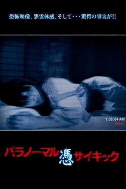 Paranormal Psychic: Possession (2013) Paranormal Psychic: Possession (2013)