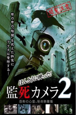 Paranormal Surveillance Camera 2 (2012) Paranormal Surveillance Camera 2 (2012)