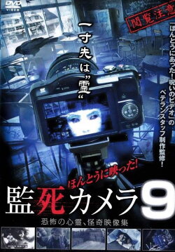 Paranormal Surveillance Camera 9 (2014) Paranormal Surveillance Camera 9 (2014)