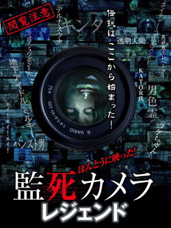 Paranormal Surveillance Camera: Legend (2018)