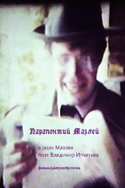 Parapontiy Mazley (1994) Parapontiy Mazley (1994)