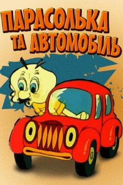Parasolka and the Car (1975) Parasolka and the Car (1975)
