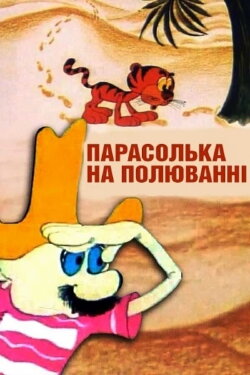 Parasolka On The Hunt (1973) Parasolka On The Hunt (1973)