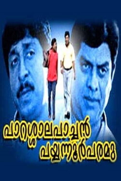 Parassala Pachan Payyannur Paramu (1999)