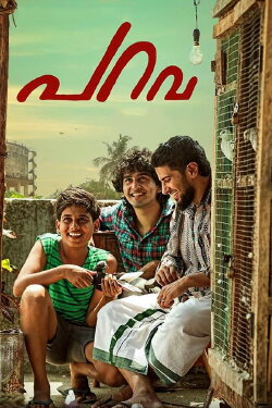 Parava (2017) Parava (2017)