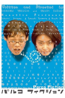 Parco Fiction (2002) Parco Fiction (2002)