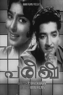 Pareeksha (1967) Pareeksha (1967)