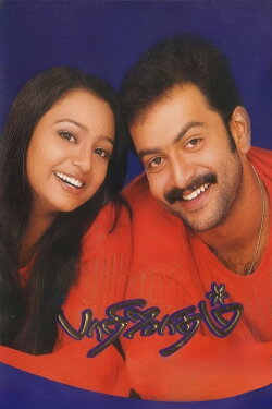 Parijatham (2006) Parijatham (2006)