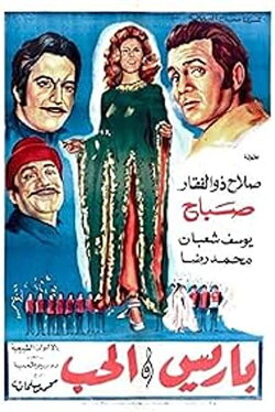 Paris and Love (1972)