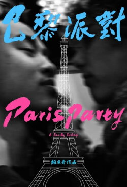 Paris Party (2014)