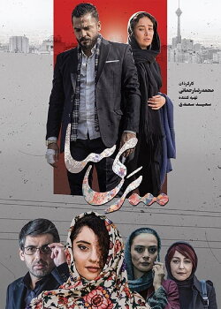 Parisa (2019)