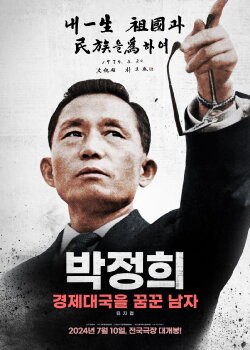 Park Chung-hee: A Man Who Dreamed of an Economic Powerhouse (2024) Park Chung-hee: A Man Who Dreamed of an Economic Powerhouse (2024)