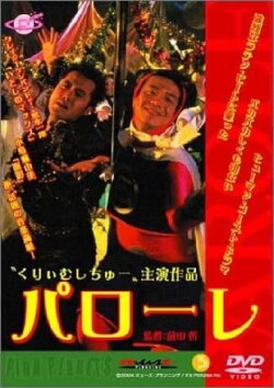 Parole (2004)