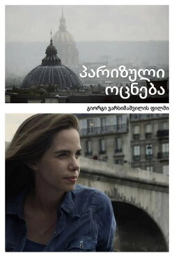 Particulier à particulier (2014) Particulier à particulier (2014)