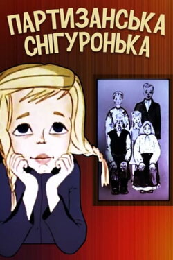 Partisan Snow Maiden (1981)