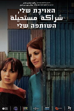 Partner With The Enemy (2014)