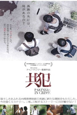 Partners in Crime (2014) Partners in Crime (2014)