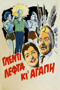 Party, Money and Love (1955) Party, Money and Love (1955)