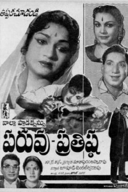 Paruvu-Prathishtta (1963) Paruvu-Prathishtta (1963)