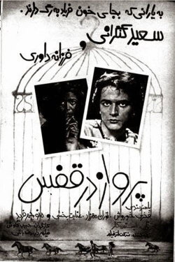 Parvaz dar ghafas (1980) Parvaz dar ghafas (1980)