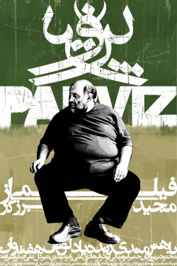 Parviz (2012) Parviz (2012)