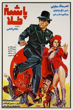 Pashneh Tala (1975) Pashneh Tala (1975)