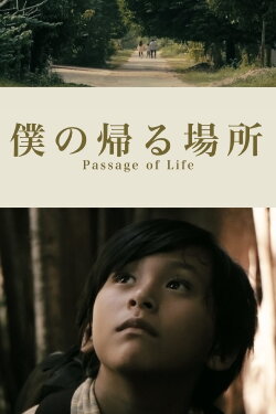 Passage of Life (2017) Passage of Life (2017)