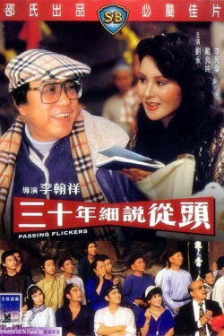 Passing Flickers (1982)