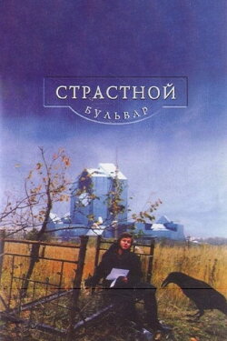 Passion Boulevard (1999) Passion Boulevard (1999)