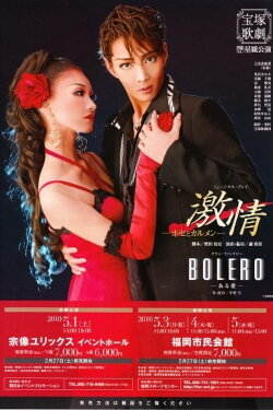 Passion: Jose and Carmen (2010) Passion: Jose and Carmen (2010)