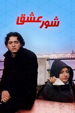 Passion of Love (1999) Passion of Love (1999)