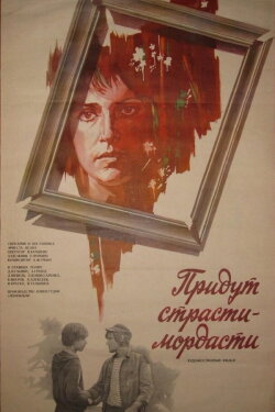 Passions Will Come (1982) Passions Will Come (1982)