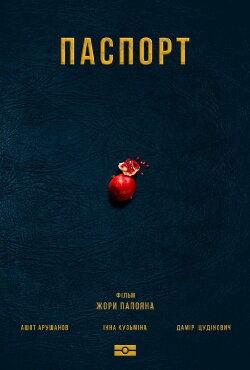 Passport (2023) Passport (2023)