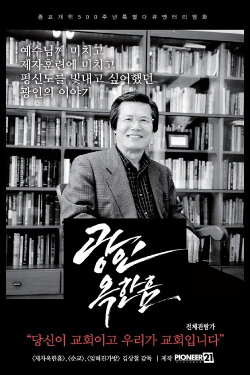 Pastor Ok Han-heum (2017) Pastor Ok Han-heum (2017)