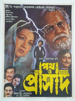 Path O Prasad (1991)