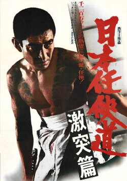 Path of Japanese Chivalry: Story of All-Out Attack (1975) Path of Japanese Chivalry: Story of All-Out Attack (1975)