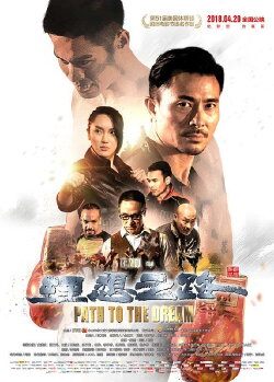 Path to the Dream (2018)