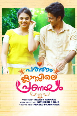 Patham Classile Pranayam (2019)
