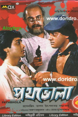Pathbhola (1986)