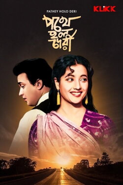 Pathey Holo Deri (1957)