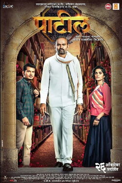 Patil (2018)