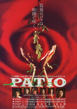 Patio: Part 1 (1992)
