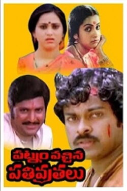Patnam Vachina Pativrathalu (1981)
